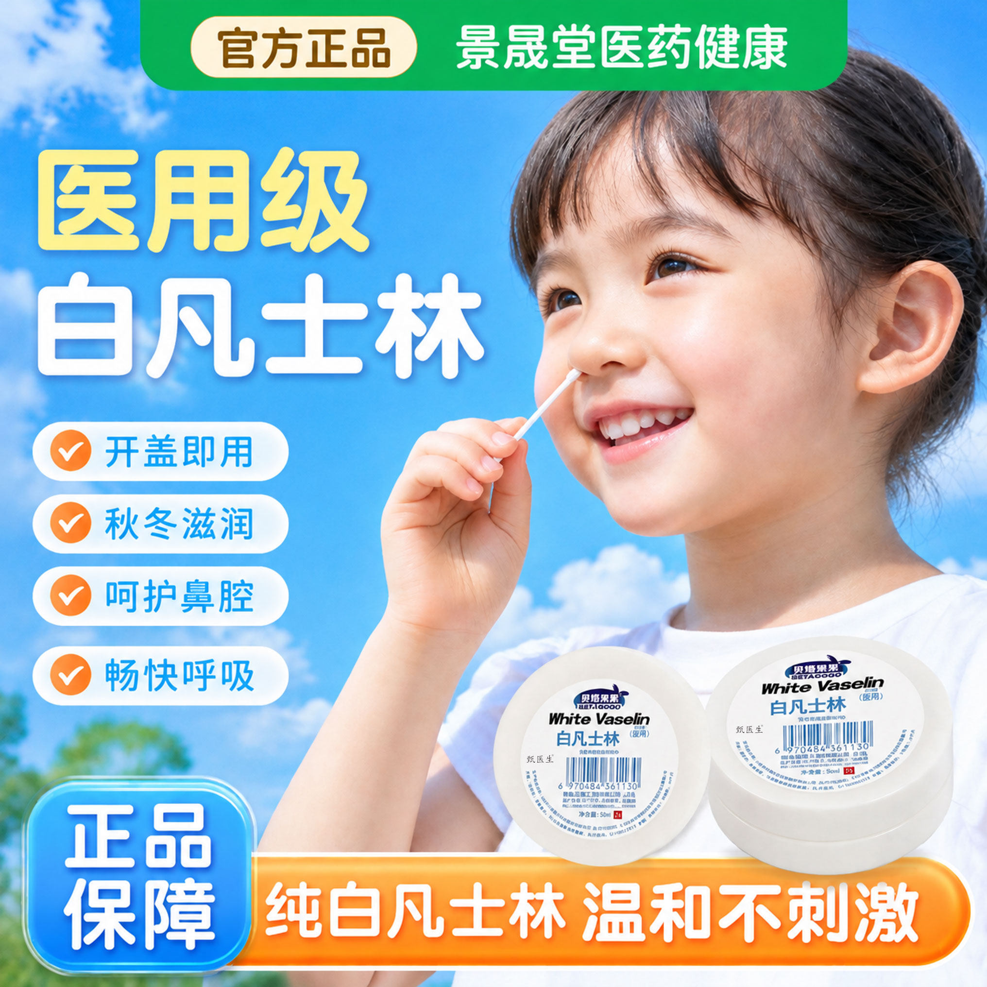 【鼻腔专用】医用级原材凡士林