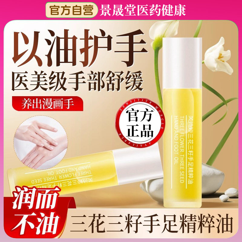 三花三籽护手精油手霜滋润保湿补水防干裂倒刺甘油裂口指缘油滚珠