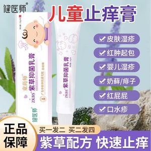 紫草抑菌止痒膏官方正品