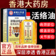 正品 香港活络油红花油舒筋活血活络化瘀通经络港版 原装 官方旗舰店