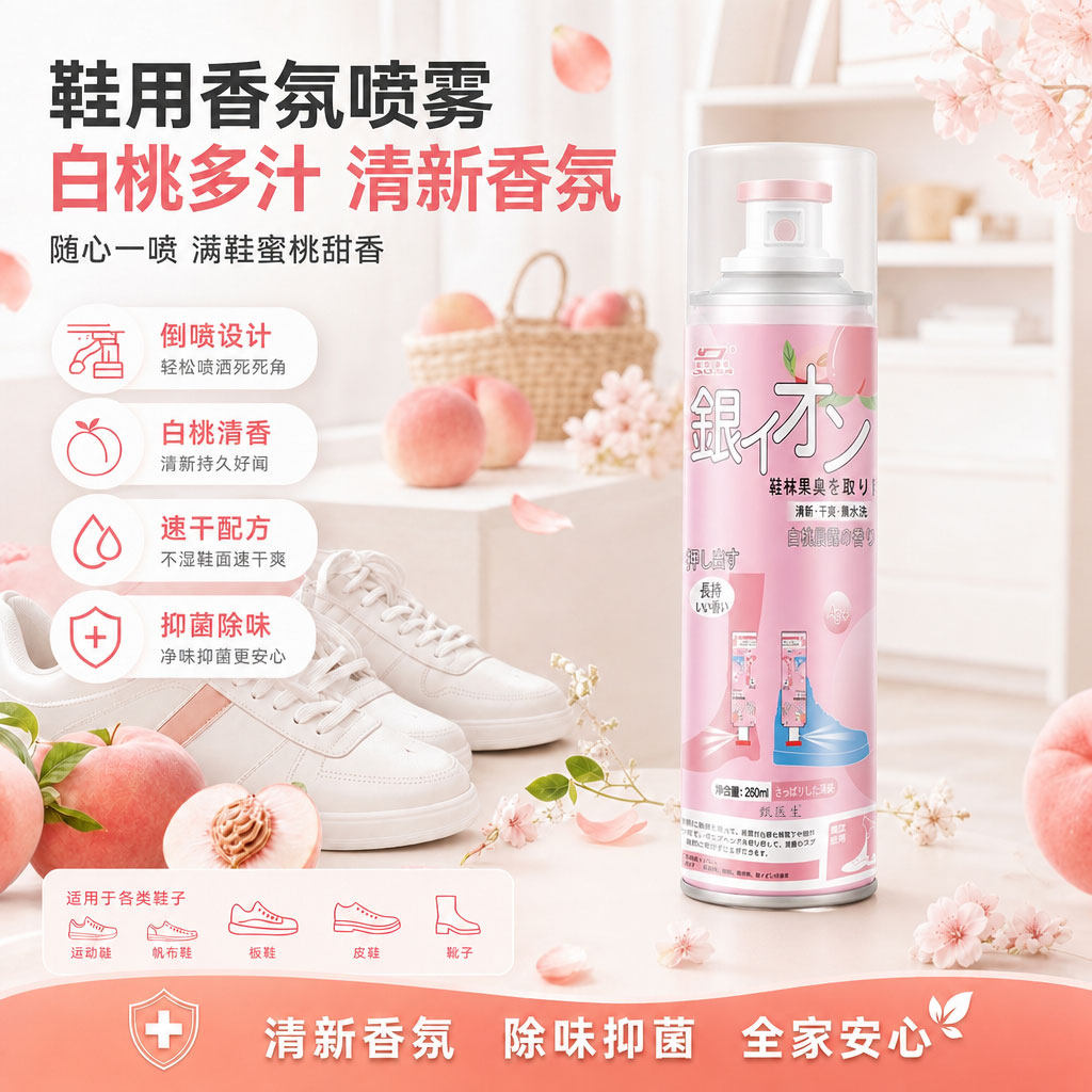 满满白桃鞋袜除臭喷雾剂杀菌袜鞋子去异味神器除脚臭鞋臭除味正品