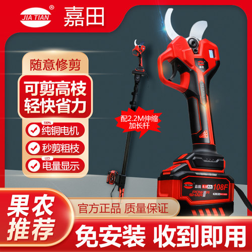锂电剪刀充电式修剪树枝