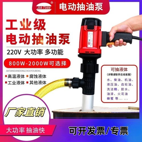 电动抽油泵嘉田柴油机油液压油等