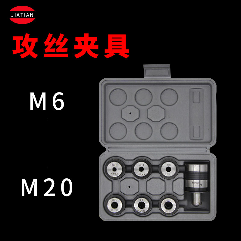 嘉田多功能磁力钻专用攻丝夹具M6-8M10M12M16M18-20机用攻丝夹具