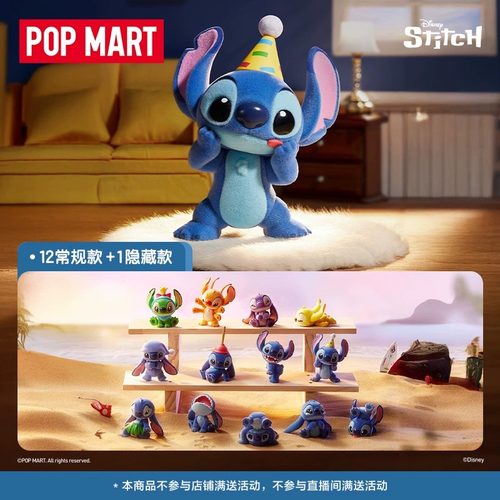 POPMART泡泡玛特迪士尼史迪奇小情绪系列盲盒史迪仔手办玩具摆件