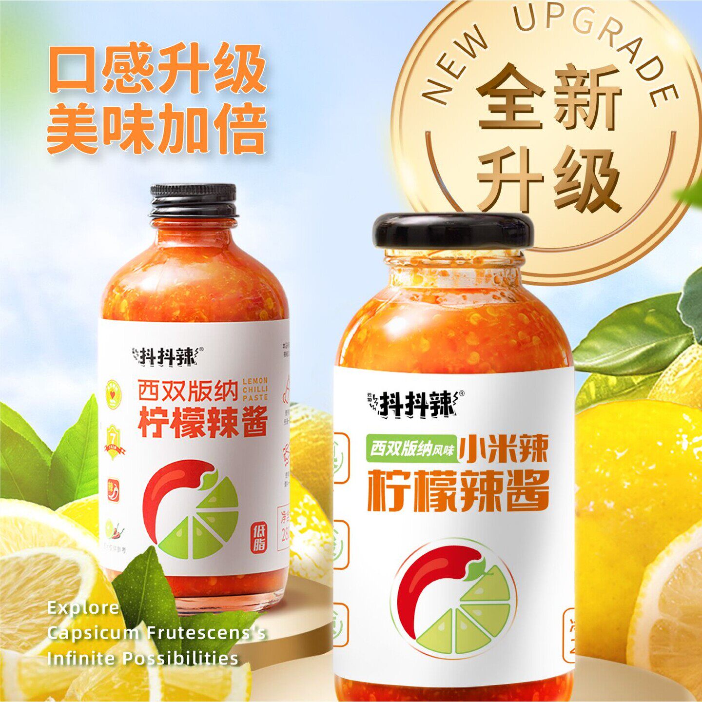 柠檬辣酱柠檬蘸水泰式酸辣蘸料版纳傣味鸡爪调料汁烤鱼
