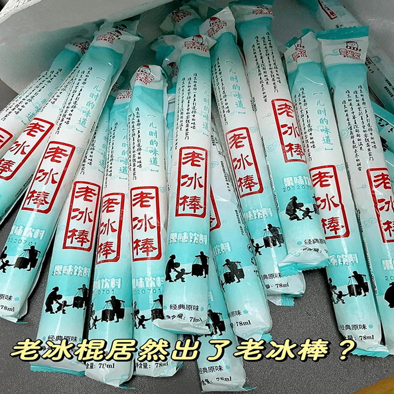 冰霜一夏可以吸的老冰棍