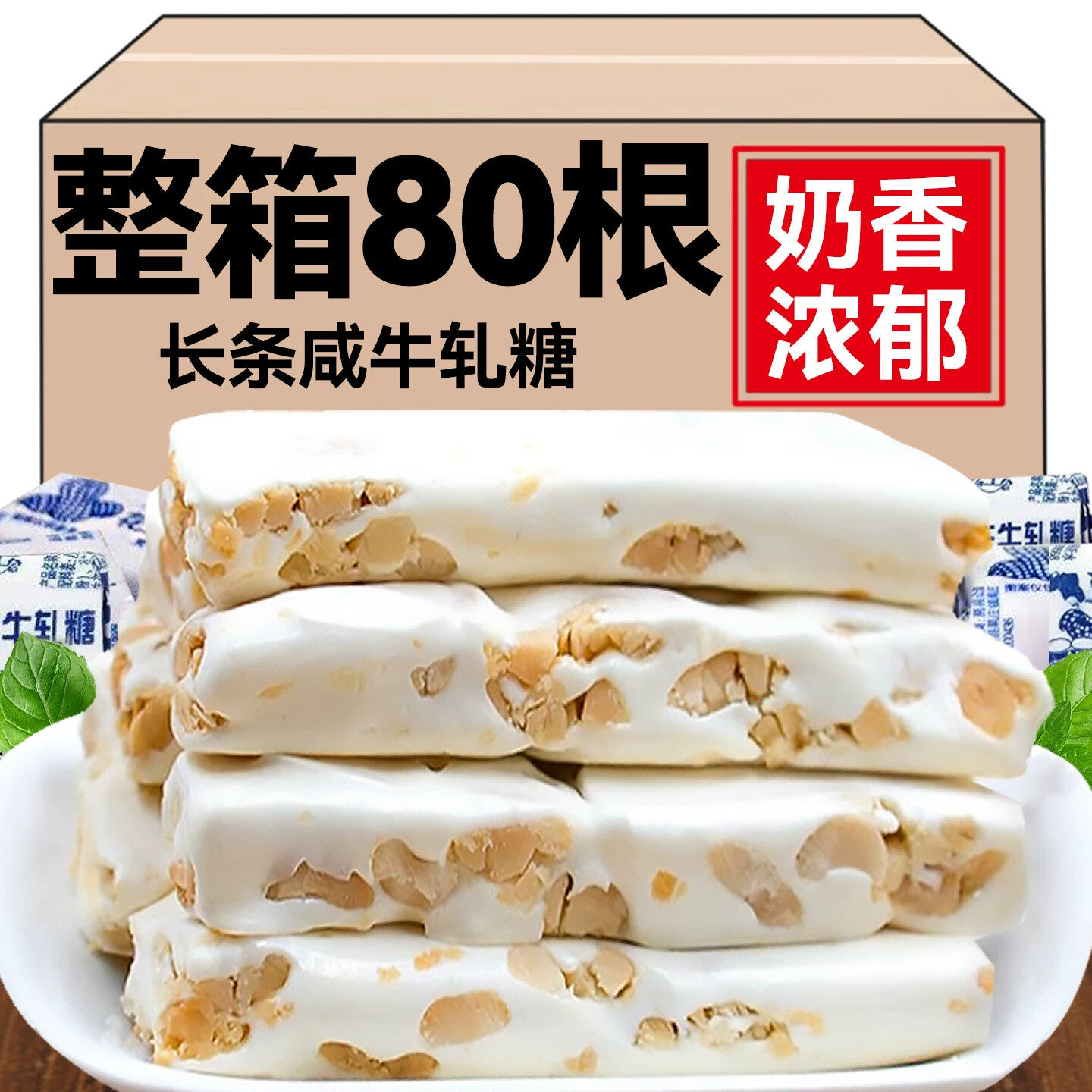 花生牛轧糖咸牛扎糖官方旗舰店手工长条奶糖坚果喜糖糖果年货零食