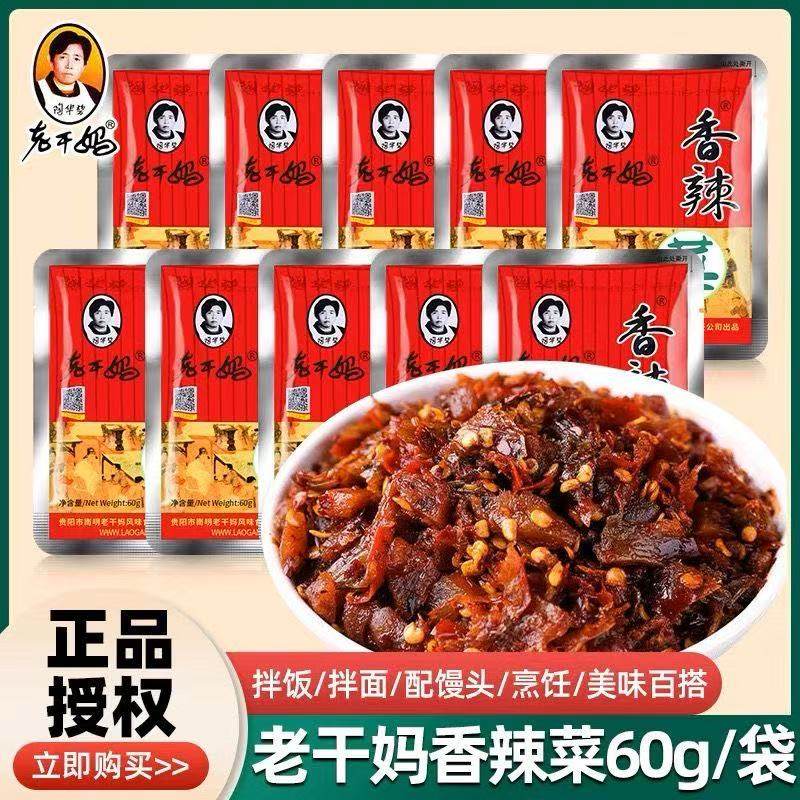 正宗老干妈香辣菜贵州特产下饭菜榨菜下饭咸菜拌饭酱拌面袋装18g