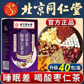 北京同仁堂酸枣仁百合茯苓茶睡眠茶安神助眠养生茶官方正品 官网店