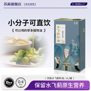 苏蓟水飞蓟籽油奶蓟籽油压榨植物油食用油1L物理冷榨小分子可直饮
