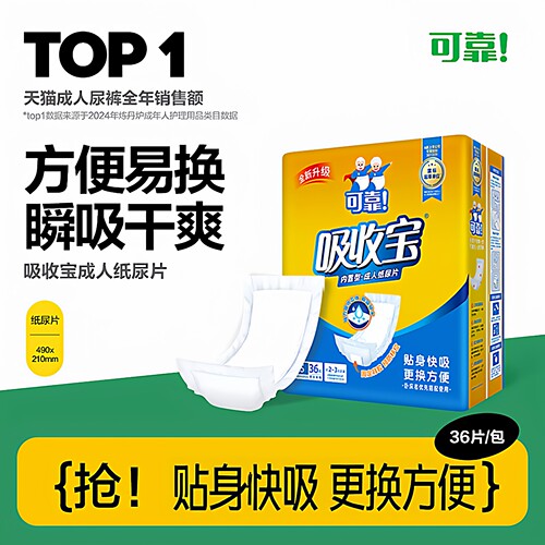 可靠吸收宝纸尿片一次性隔尿垫