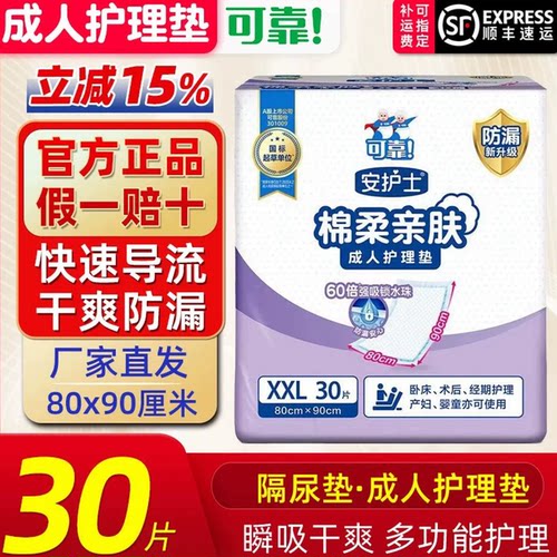 安护士成人护理垫60*90每包50片