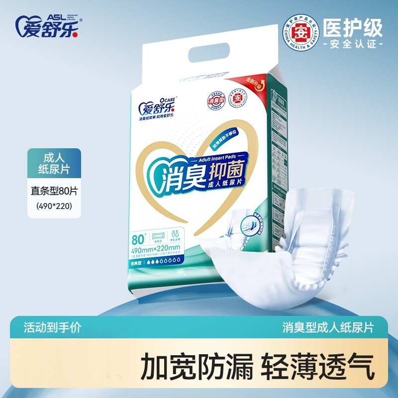爱舒乐成人纸尿片超长防漏孕产妇老人尿不湿内置尿片防滑背胶80片