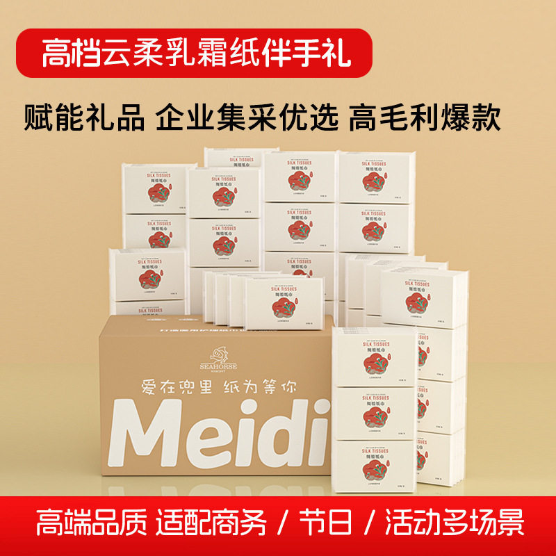 梅笛乳霜纸礼盒婴儿专用云柔纸巾年货礼盒云柔巾节假日纸巾礼盒装
