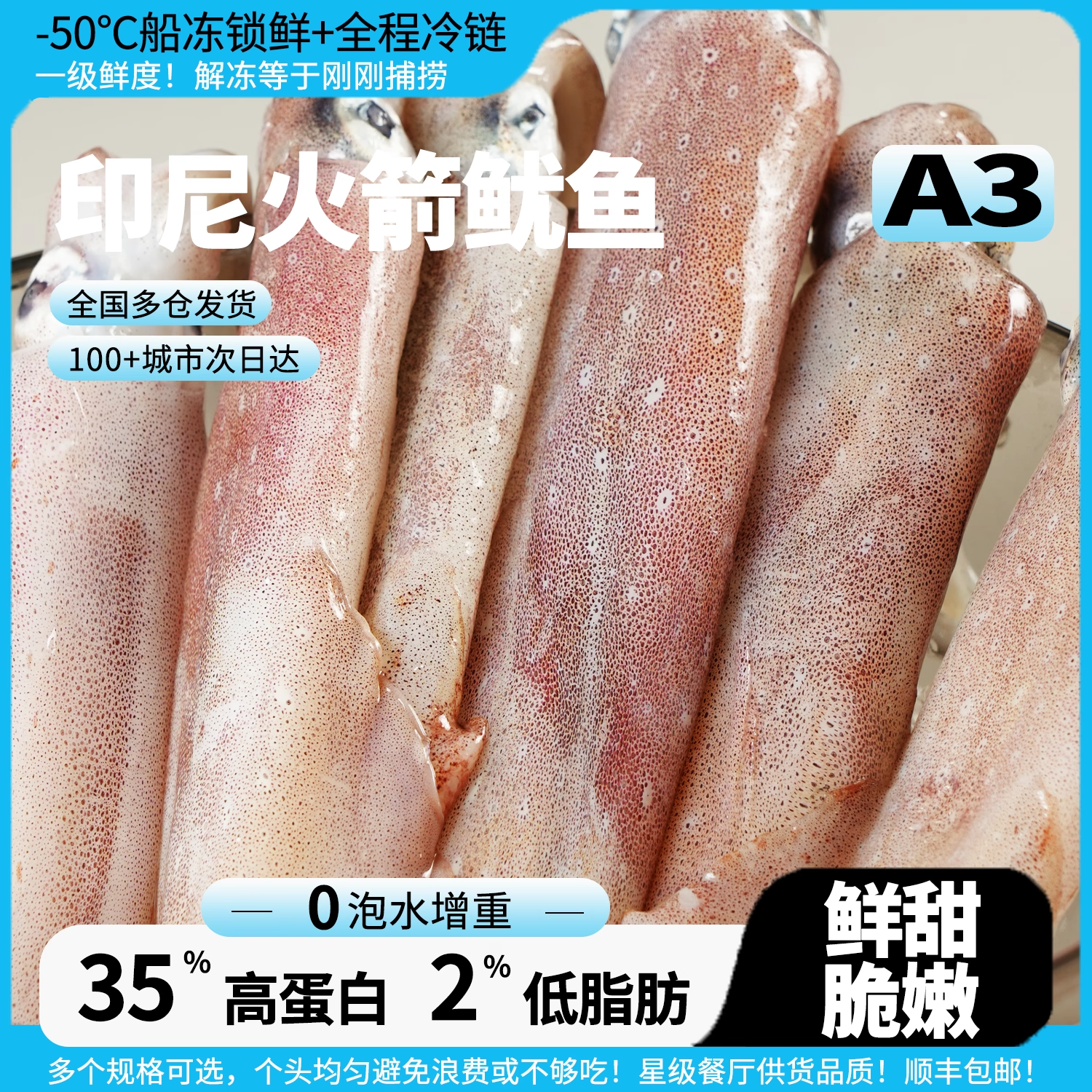 A3火箭鱿鱼刺身级新鲜船冻印尼灯光捕红鱿鱼深海手钓大管枪乌贼,水产肉类/新鲜蔬果/熟食,冷冻鱿鱼,淘宝优惠券,粉丝福利购,淘宝优惠卷