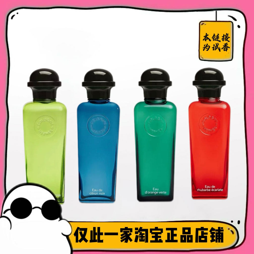 满99包邮 橘绿之泉/血色大黄/雪白龙胆/黑色香橼/正品香水小样