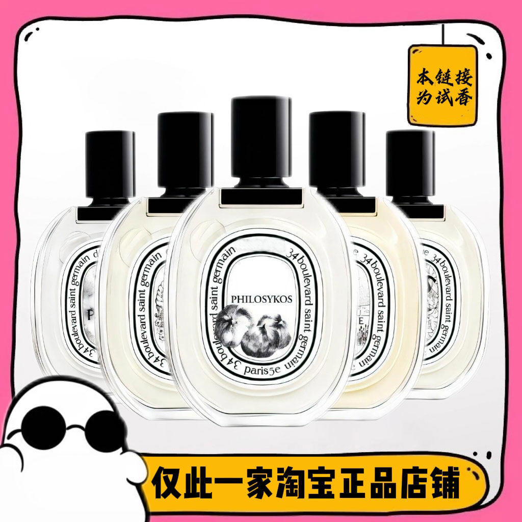 满99包邮 杜桑/谭道/希腊无花果/薄荷之水纸上玫瑰正品香水小香样