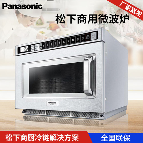 松下Panasonic商用NE-186AC微波炉加热变频式微波炉大功率2100w