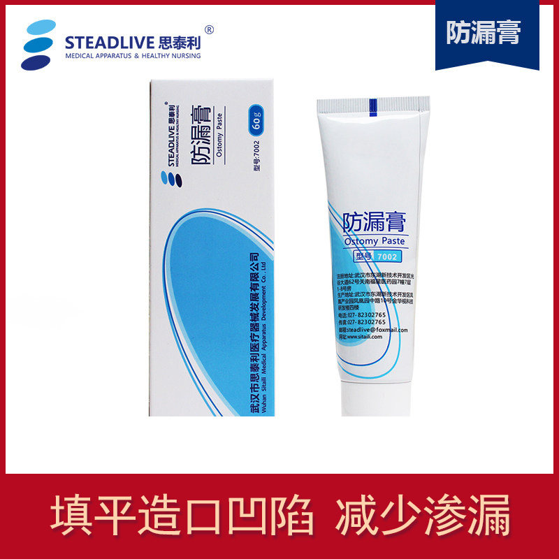 思泰利造口防漏膏 造口袋粪袋附件护理用品 成人儿童适用1支60g|ruв категории ОТК лекарств/медицинское оборудование/МФПР товаров, медицинское оборудование, построить карманы - от Buy2taobao.com для оказания профессиональной услуги покупки агента Taobao