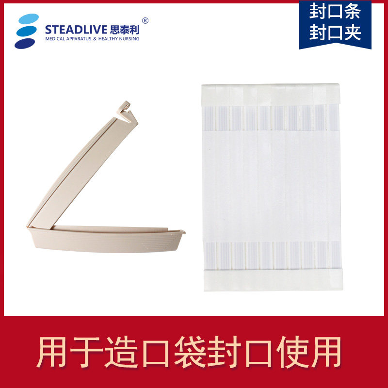封口夹封口条造口袋一件式两件式开口大便袋造瘘袋全品牌通用夹子,医疗器械,造口袋,淘宝优惠券,粉丝福利购,淘宝优惠卷