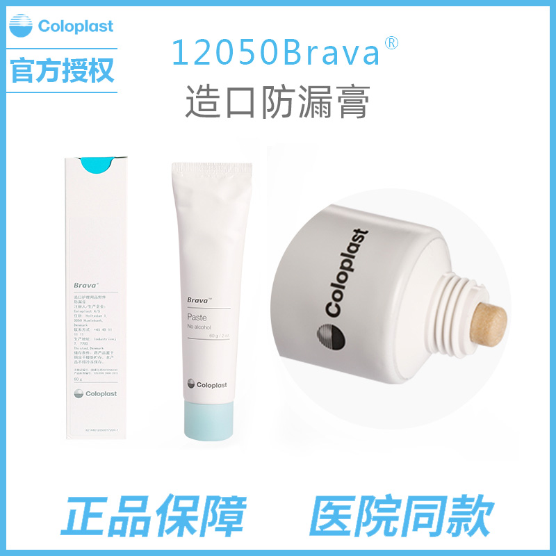 康樂保12050造口Brava防漏膏護理用品附件造瘘袋肛門袋糞袋泌尿用在類目 OTC藥品/醫療器械/計生用品, 醫療器械, 造口袋中 - 來自Buy2taobao.com提供專業的淘寶代購服務