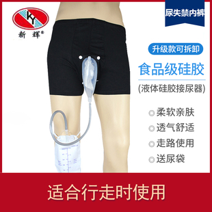 防漏 子内裤 老人小便接尿器男士 用集尿袋带尿套老人方便神器防尿裤