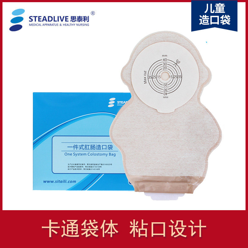 思泰利儿童造口袋一次性肛门袋大便袋造瘘袋婴儿接便袋粪袋101040_虎窝淘