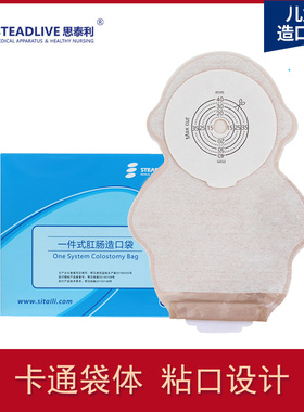思泰利儿童造口袋一件式大便袋婴幼新生儿一次性肛门袋101040