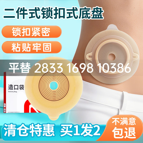 二件式造口袋底盘W2833造瘘袋