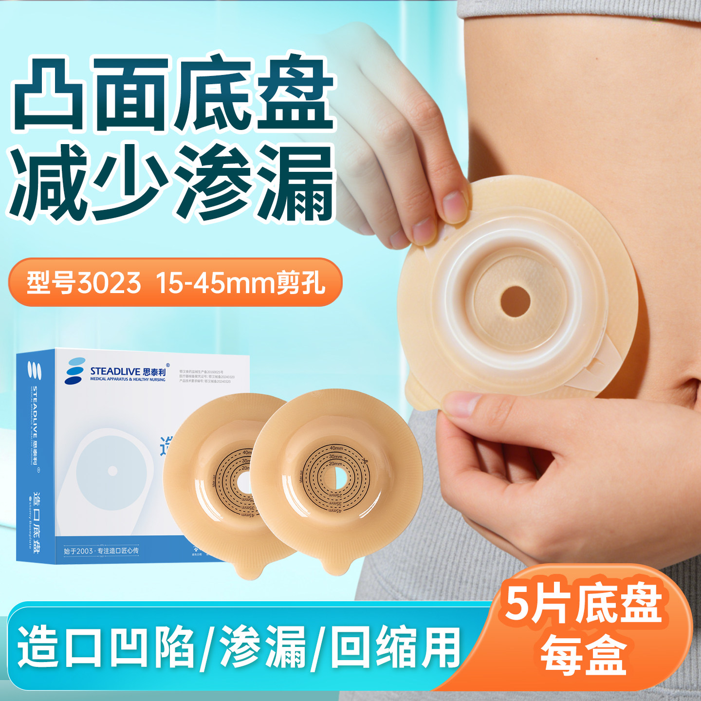 思泰利二件式微凸造口袋图片