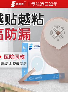 思泰利造口袋一件式粘贴肠造瘘袋一次性肛门防漏大便袋101050