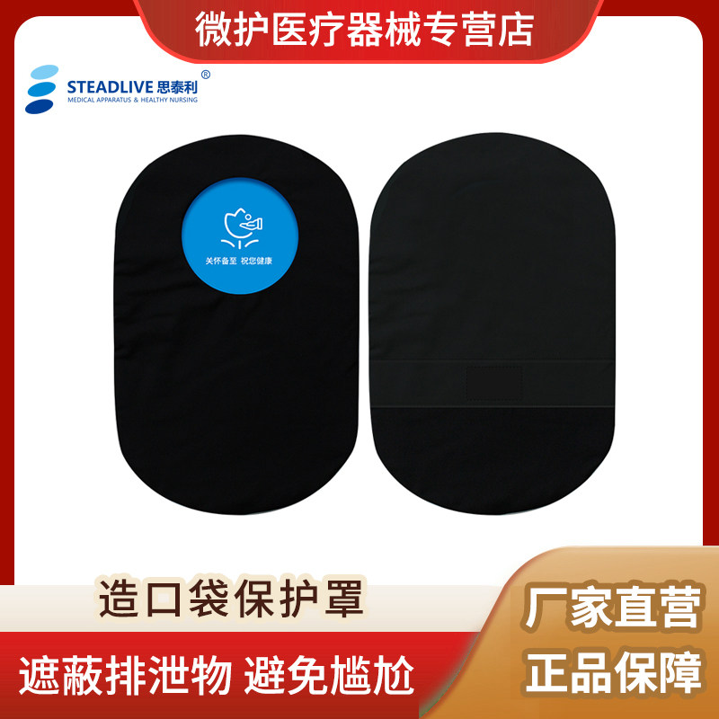 造口袋保护罩遮蔽造口袋图片