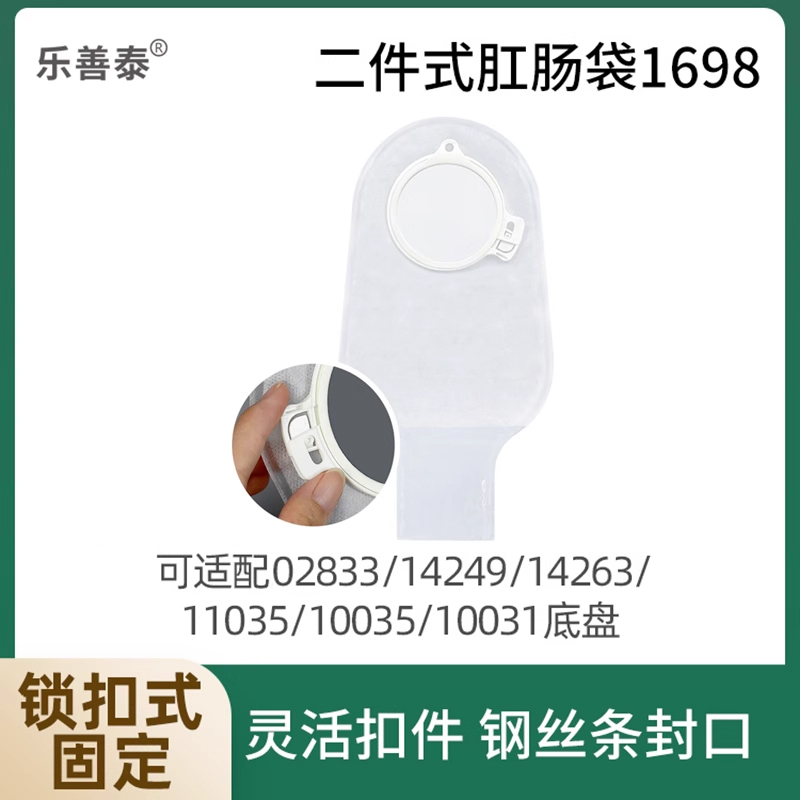 二件式肛肠造口袋底盘2833配1698