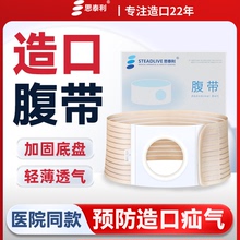 思泰利造口腹带防疝气旁疝造口人专用护腰带造瘘袋固定收腹带夏季