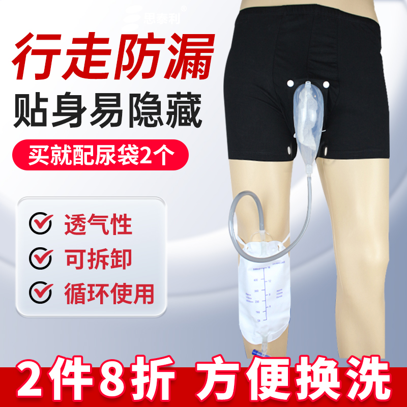 男士接尿器男用老年人小便尿失禁神器行走防漏集尿袋专用裤引流袋