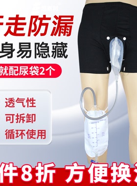 男士接尿器男用老年人小便尿失禁神器行走防漏集尿袋专用裤引流袋