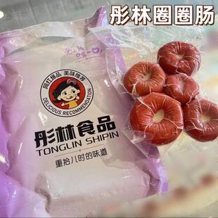彤林圈圈肠200g网红爆汁儿套肠卤味熟食猪小肠食品厂家直发包邮