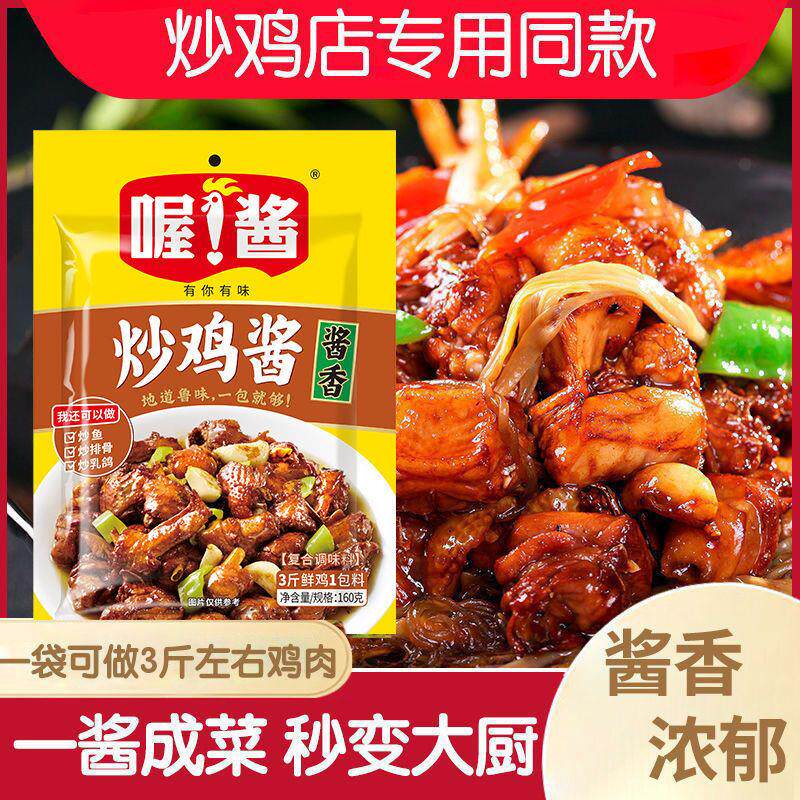 喔酱正宗临沂炒鸡酱沂蒙配料麻辣炒鸡老酱黄焖鸡酱大盘鸡酱图片