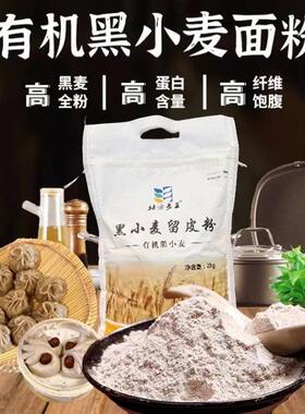 北方麦王有机黑面粉黑麦面粉有机黑小麦面粉黑麦全麦粉留皮粉正品