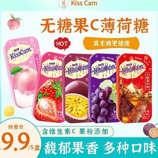 kisscam巧遇心无糖薄荷糖口气清新约会水果味维他命C糖果