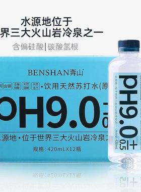 奔山天然苏打水PH9.0弱碱性无气420ml原味0糖0添加饮用水商用