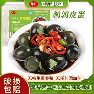 神丹小皮蛋无铅工艺松花溏心24枚/48枚凉拌下酒菜新