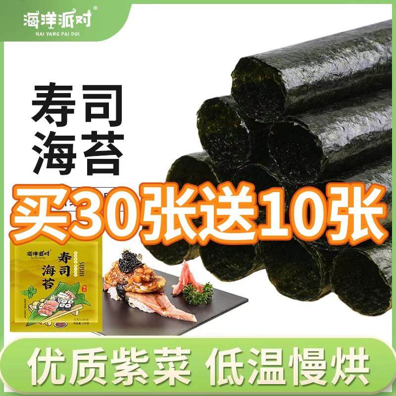 海洋派对寿司海苔紫菜包饭专用工具寿司材料全套食材大片即食饭团