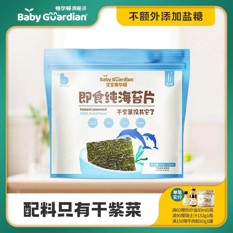 即食纯海苔片不添加糖盐非油炸零食寿司