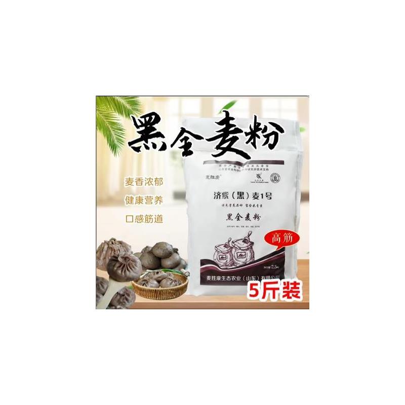 麦胜康高筋黑全麦粉面粉家用含麦麸黑小麦馒头面包粉