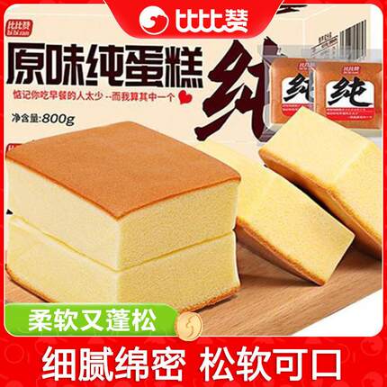 比比赞纯蛋糕小零食面包早餐蒸手工鸡蛋糕类小吃休闲食品营养