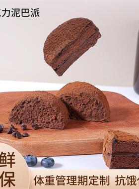 轻膳语MCT巧克力泥巴派脏脏软饼干 工厂直发】现做现发