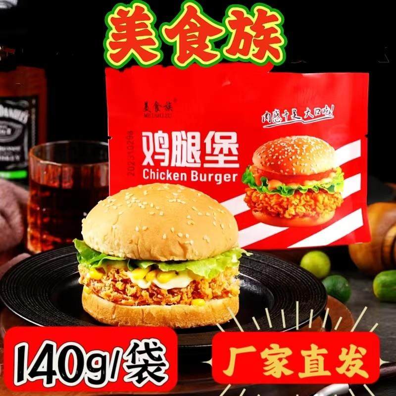 美食族鸡腿堡140g/袋鸡肉汉堡方便速食早餐代餐夹心面包厂家直发,粮油调味/速食/干货/烘焙,西式馅饼/芝士卷/三明治/汉堡,淘宝优惠券,粉丝福利购,淘宝优惠卷