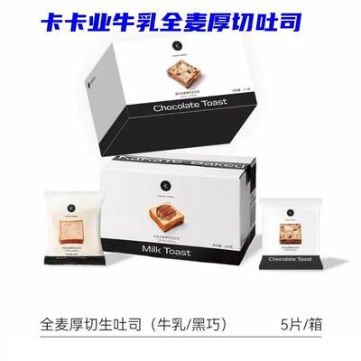 卡卡业厚切吐司全麦饱腹早餐代餐抹酱手撕面包黑巧厚切现做现发